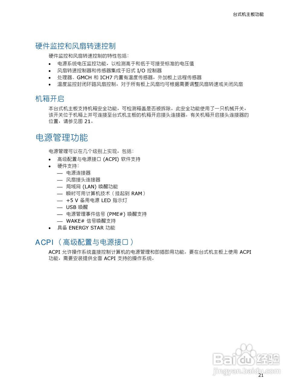 Intel DG31PR主板说明书:[3]
