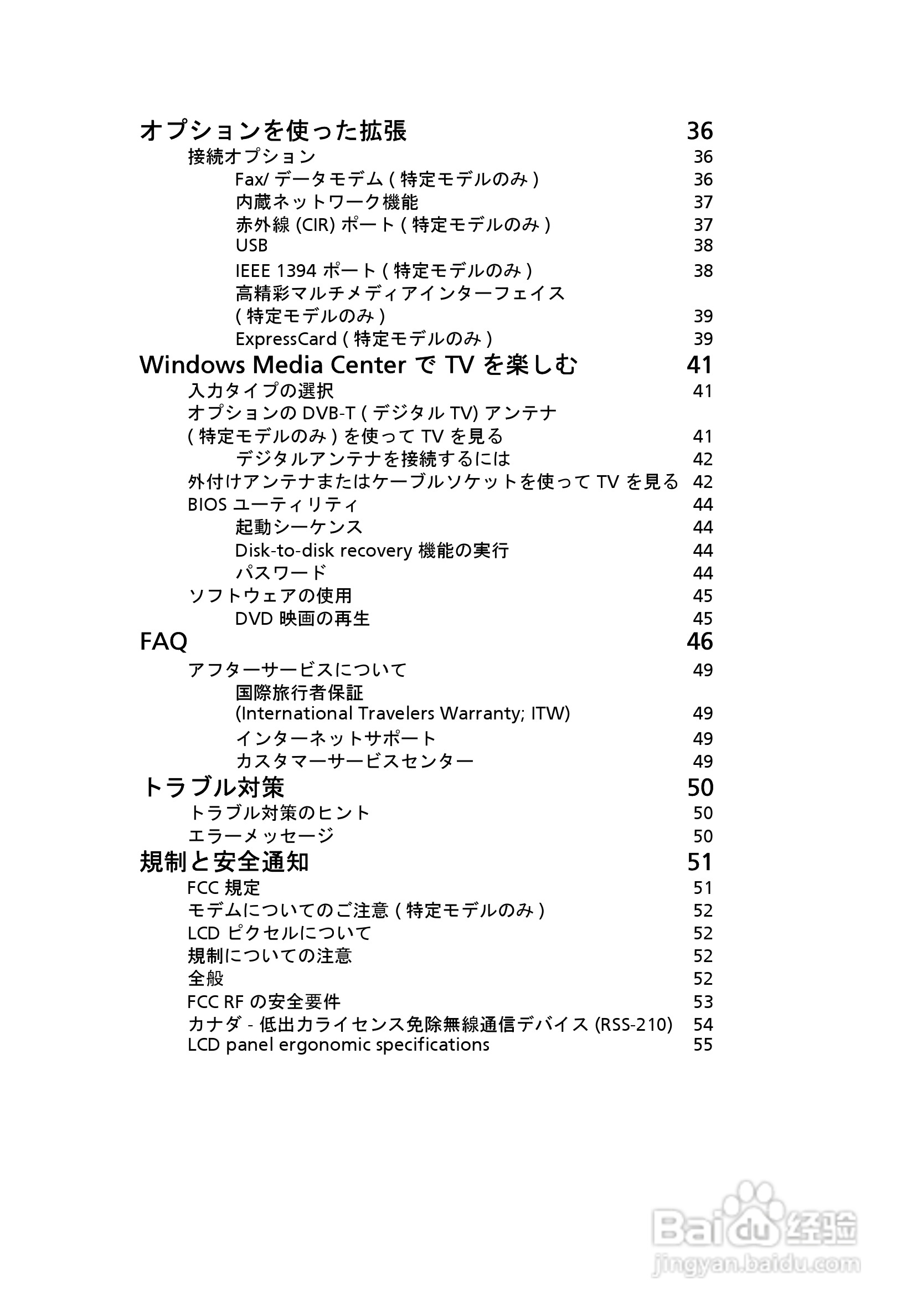 ACER宏基Aspire 5951G笔记本说明书:[193]