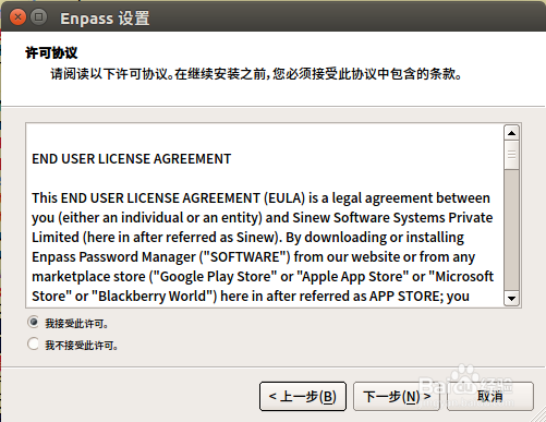 如何在ubuntu下安装enpass