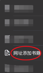 异次元如何添加网络书籍