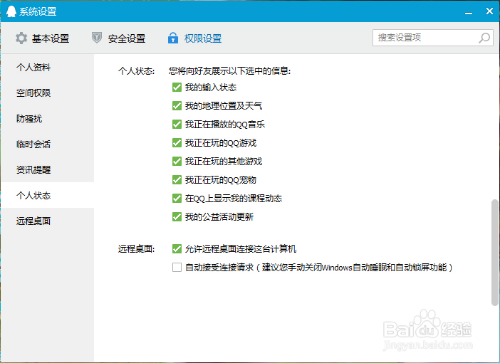 怎么查看电脑qq个人状态?