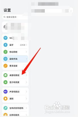 荣耀v6手机在哪设置开启杂志锁屏