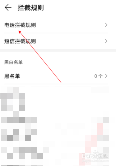 荣耀X30max怎么拦截骚扰电话