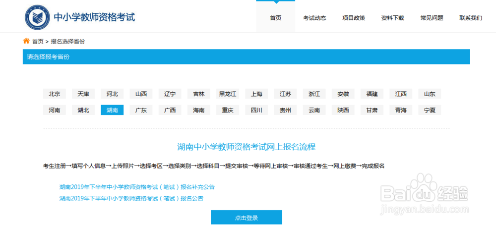 2019年湖南教师资格证考试怎么报名