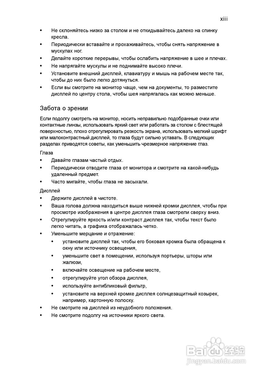 ACER宏基Aspire 5951G笔记本说明书:[86]