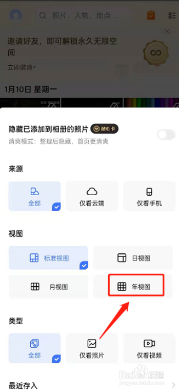 一刻相册照片如何切换年布局显示