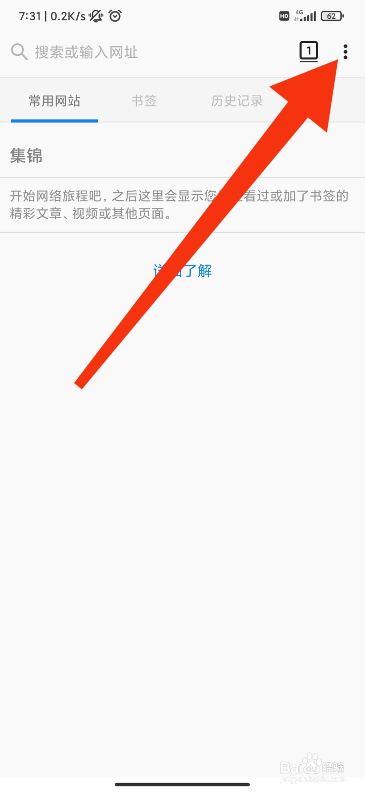 蚂蚁浏览器怎么设置标签页队列