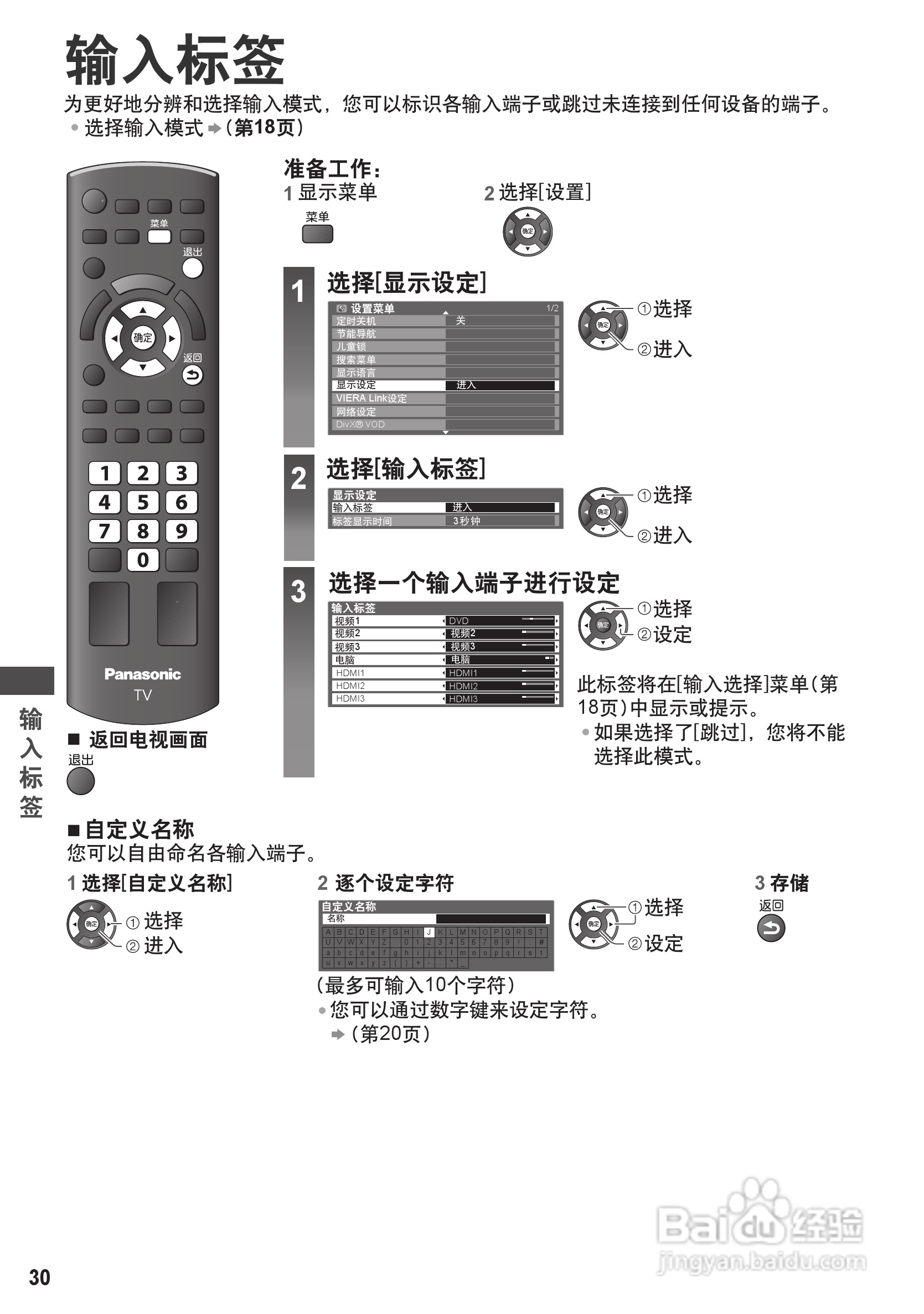 松下电视遥控说明图解图片