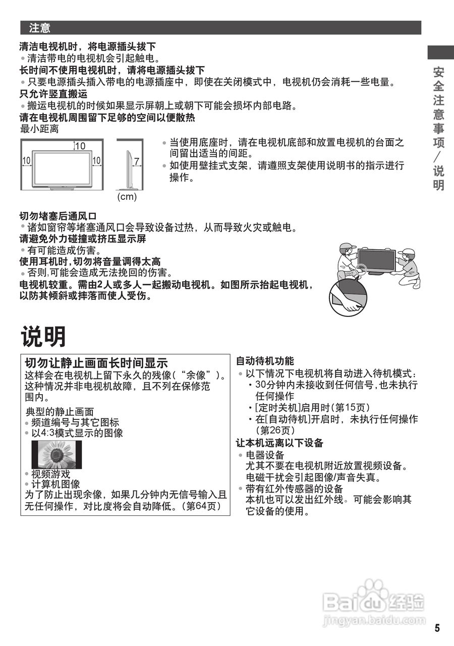 松下TH-P50C30C彩电使用说明书:[1]