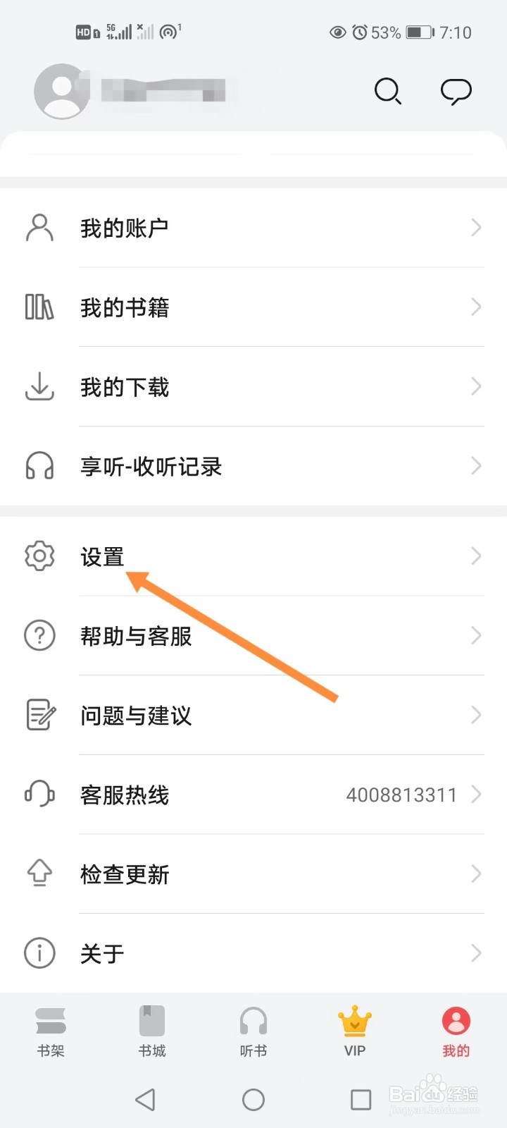手机阅读如何关闭个性推荐