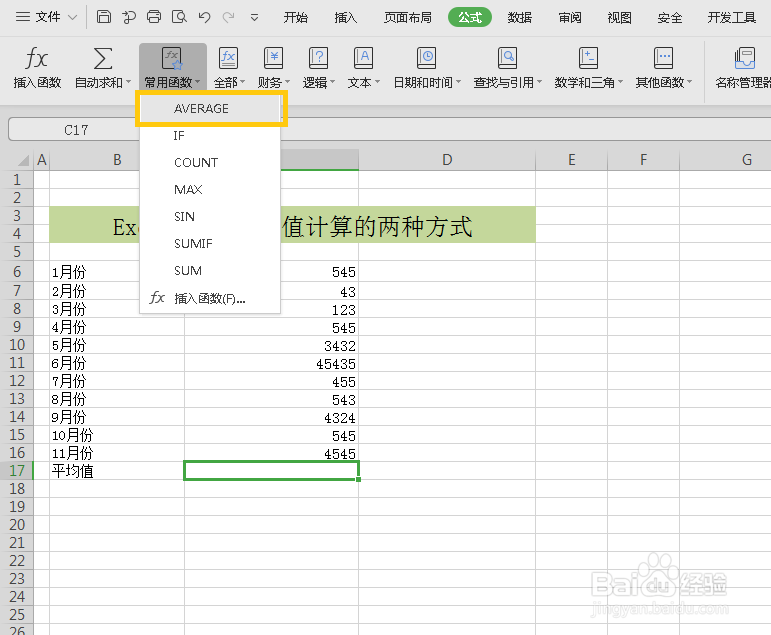 excel中求取数值平均值的两种方法