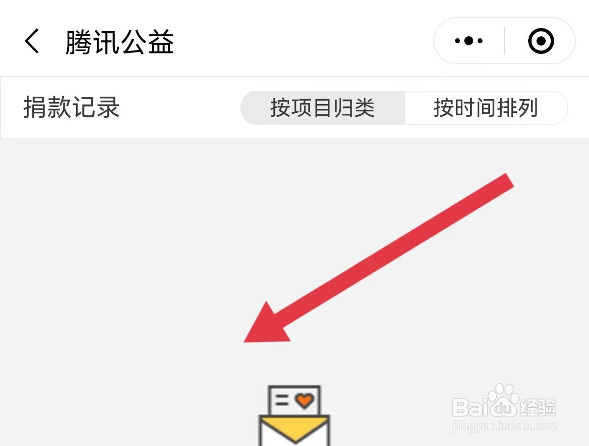 微信捐款捐款信息在哪里看