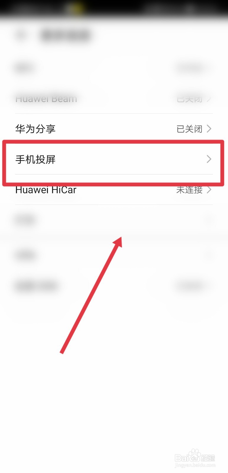 手机如何投屏到电视上