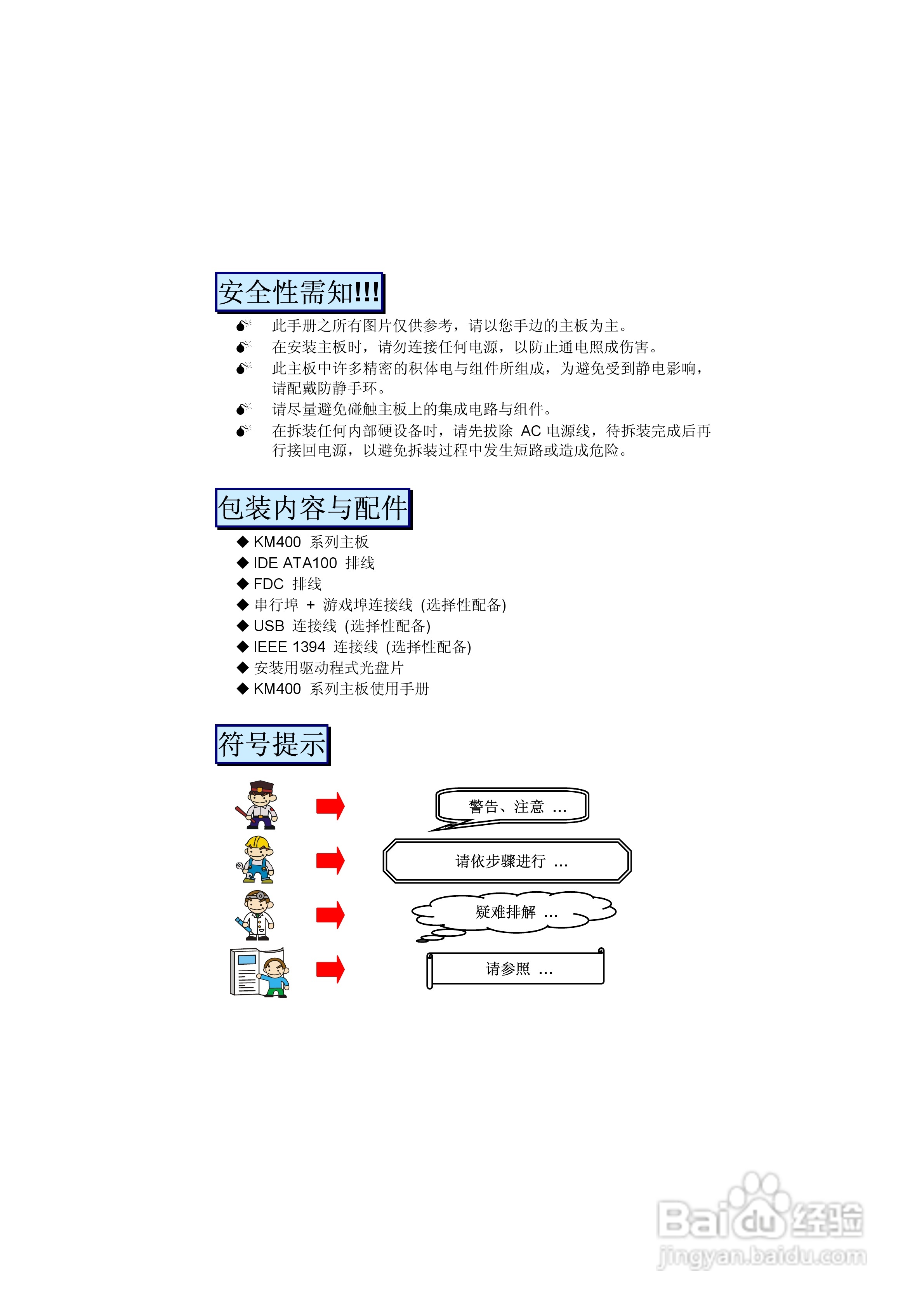 青云 KM400主板说明书:[1]