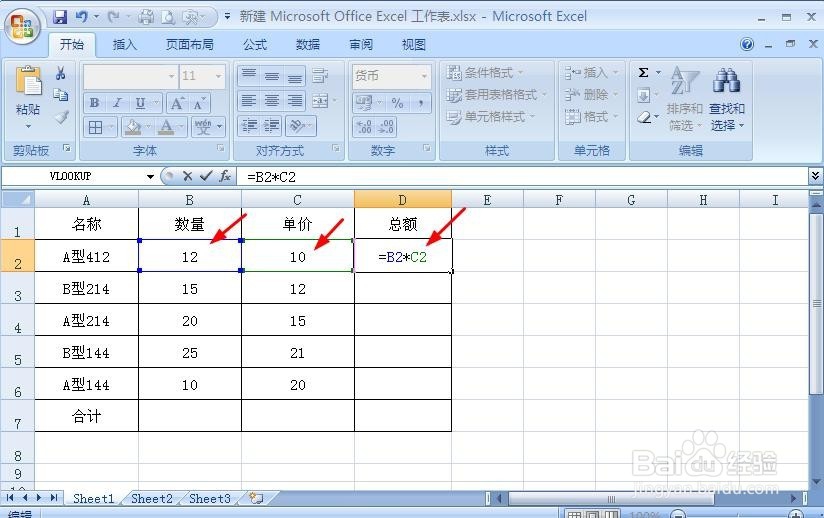 EXCEL数据求积计算