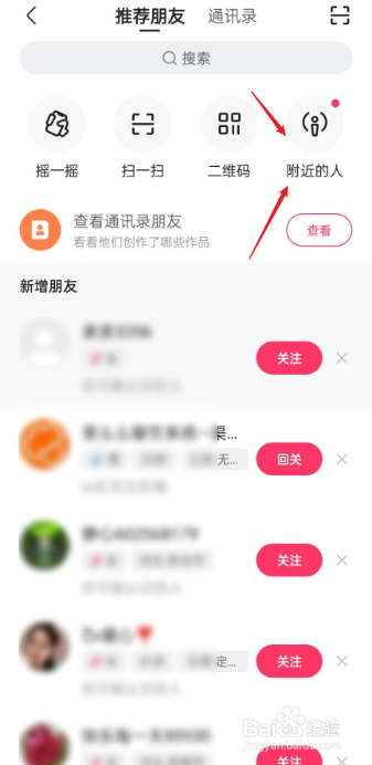 快手如何查看附近的人