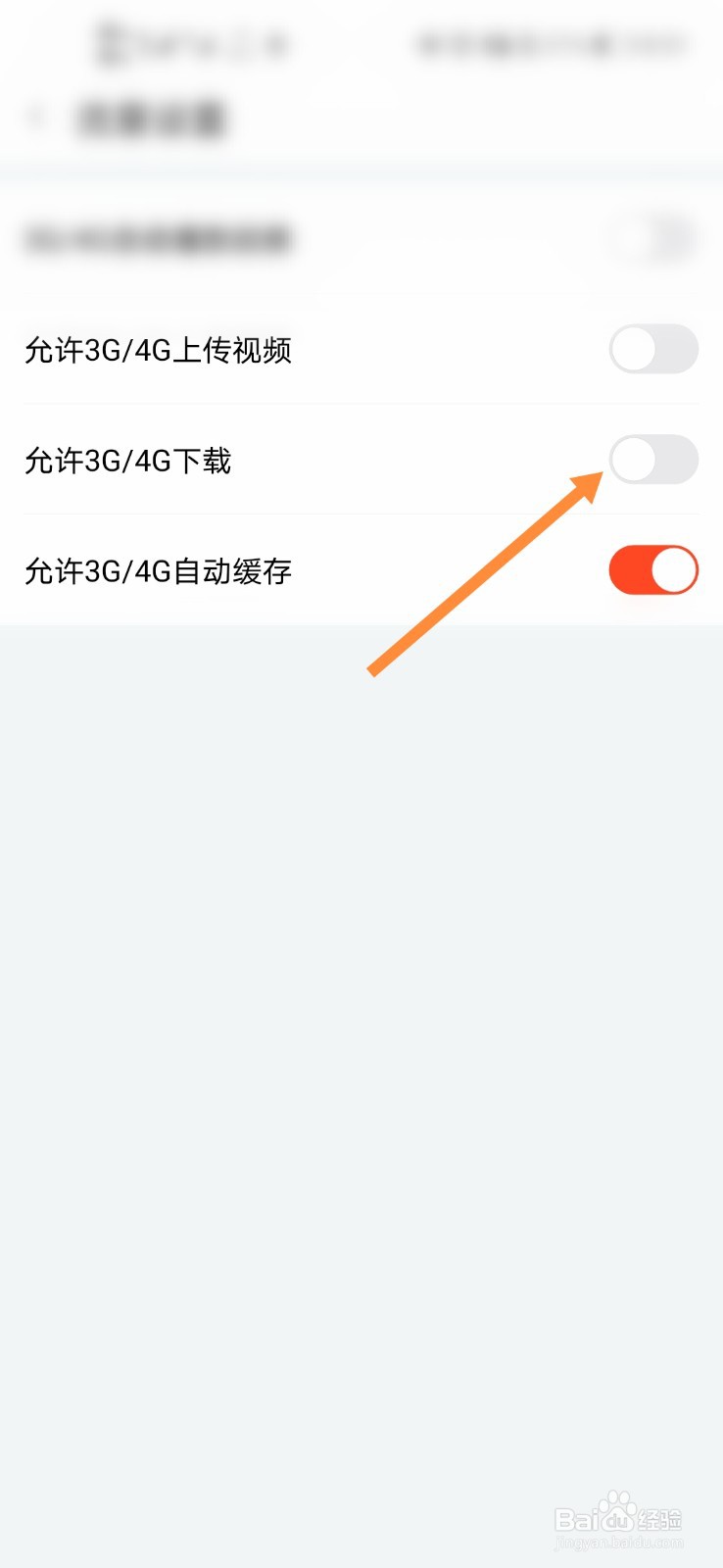 斗鱼怎么允许3G/4G下载#校园分享#