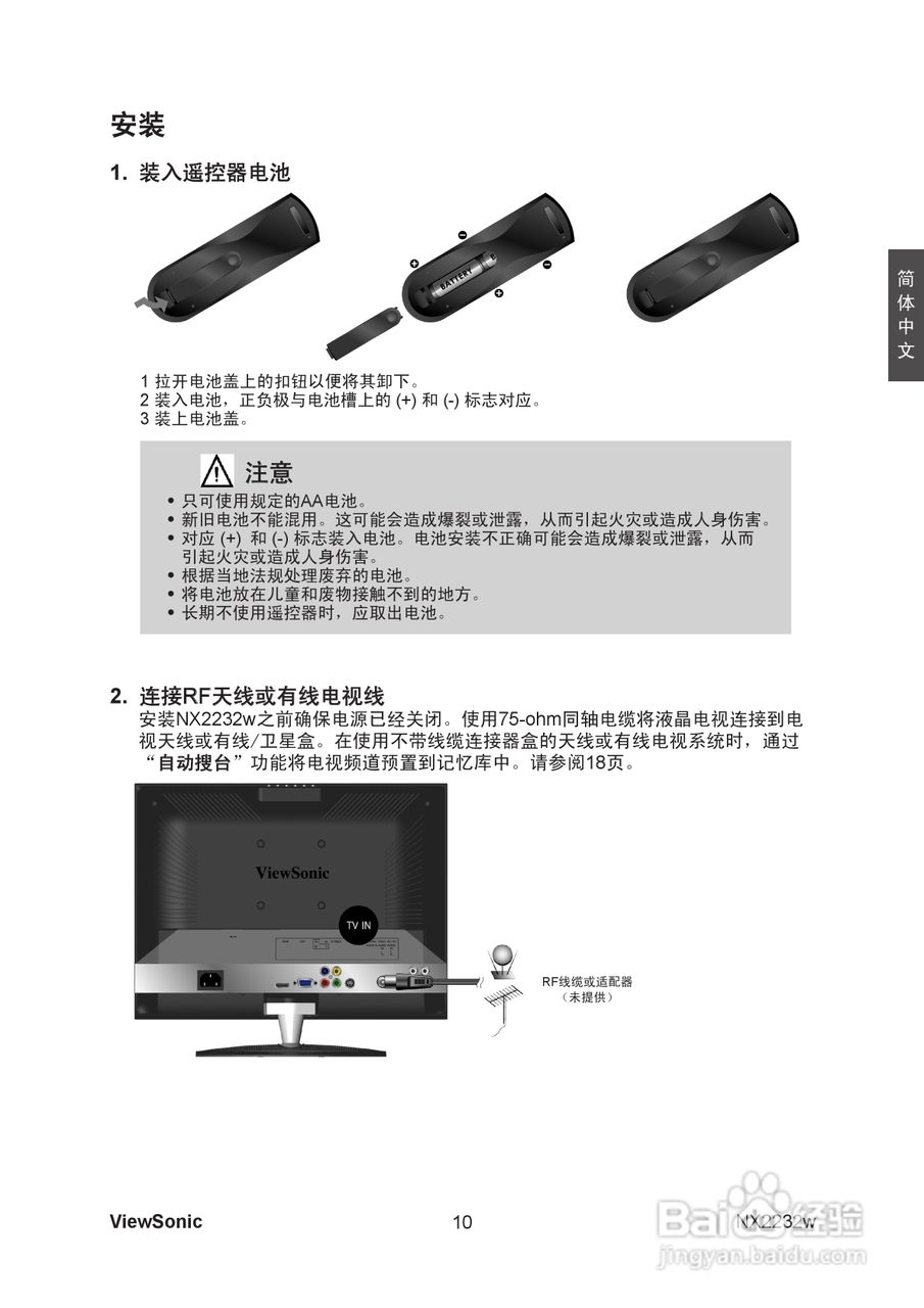 ViewSonic优派NX2232w电视机说明书:[2]