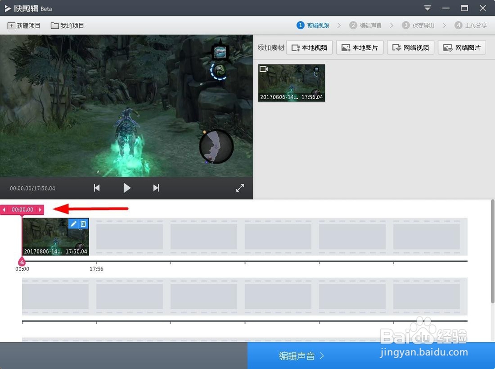 如何使用快剪辑来剪切视频