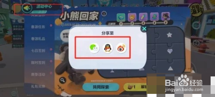 蛋仔派对失心熊怎么发链接