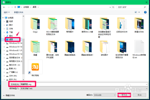 去掉Win10系统登录密码输入框中【眼睛】的方法