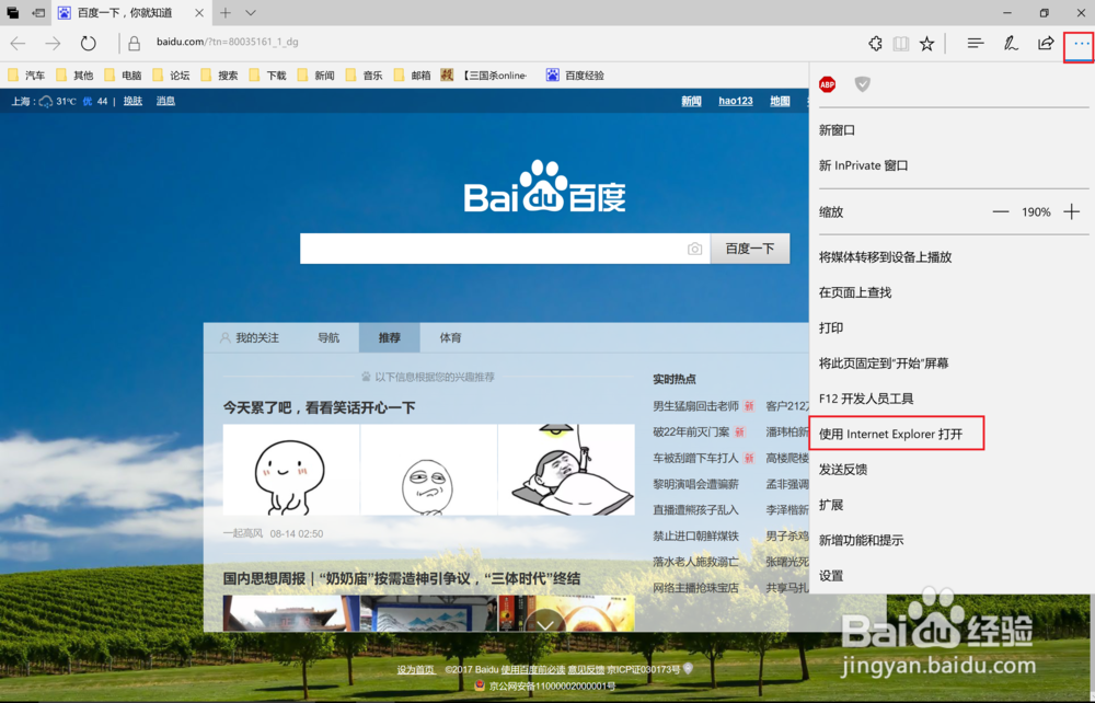 Win10的IE浏览器怎么打开