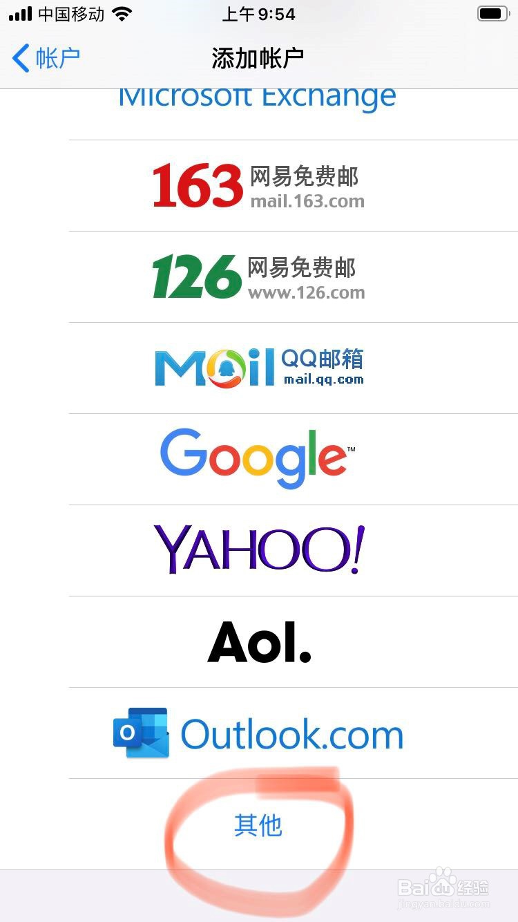IOS系统的邮件客户端配置（新网）