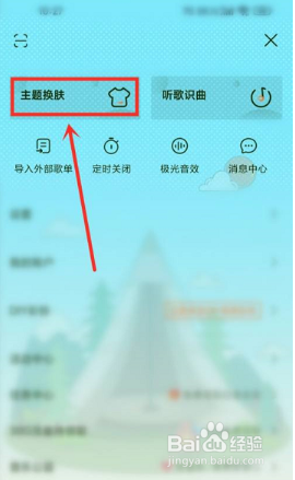 咪咕音乐在哪更换背景