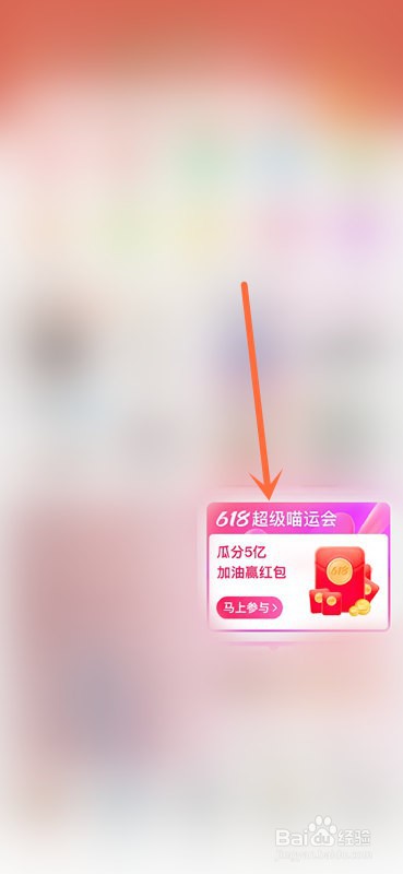 2022淘宝天猫618超级喵运动会怎么参与
