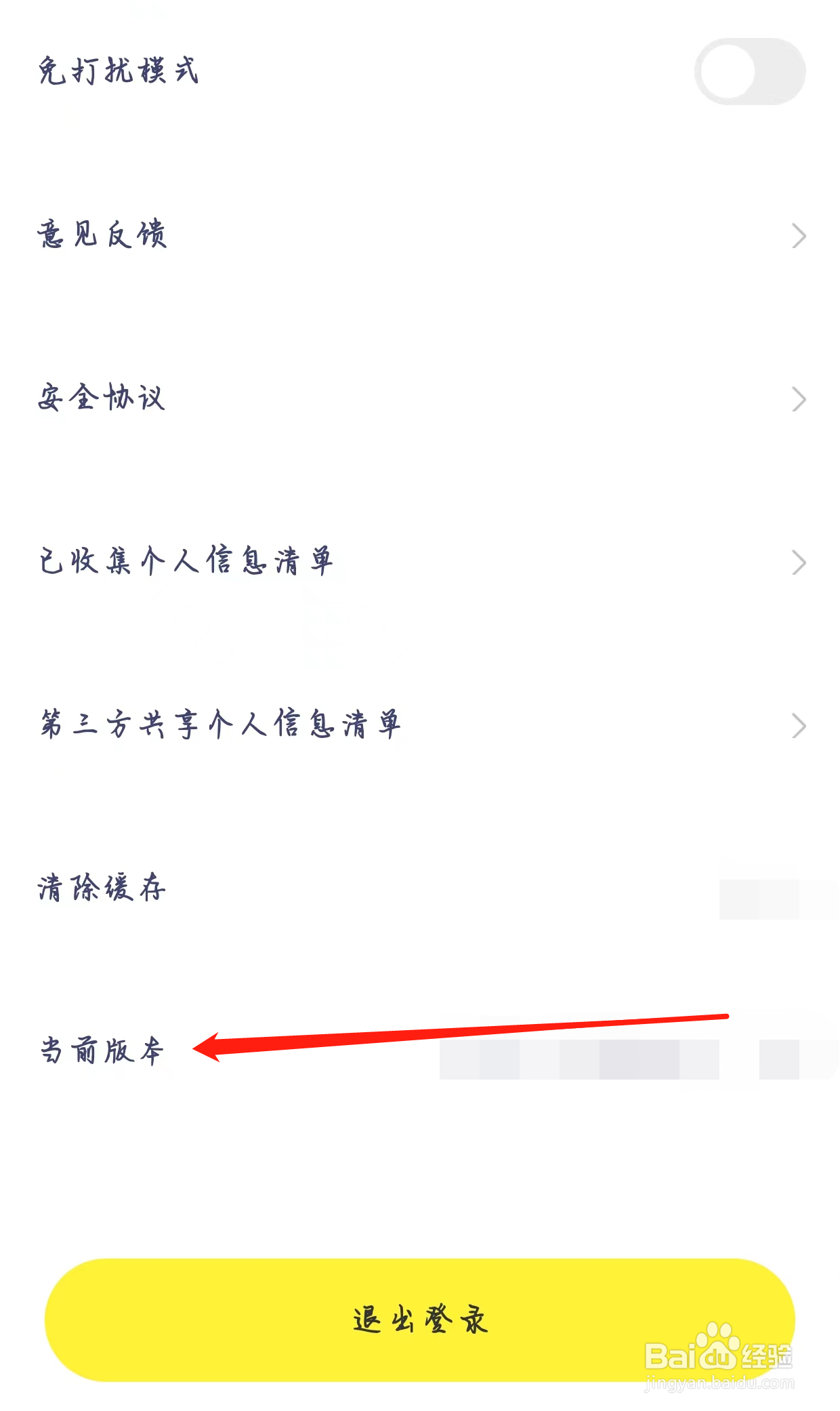 心甜怎样查看当前版本