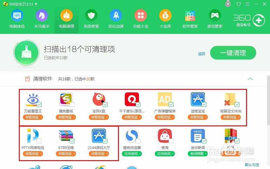 软件卸载后仍残留注册表如何处理