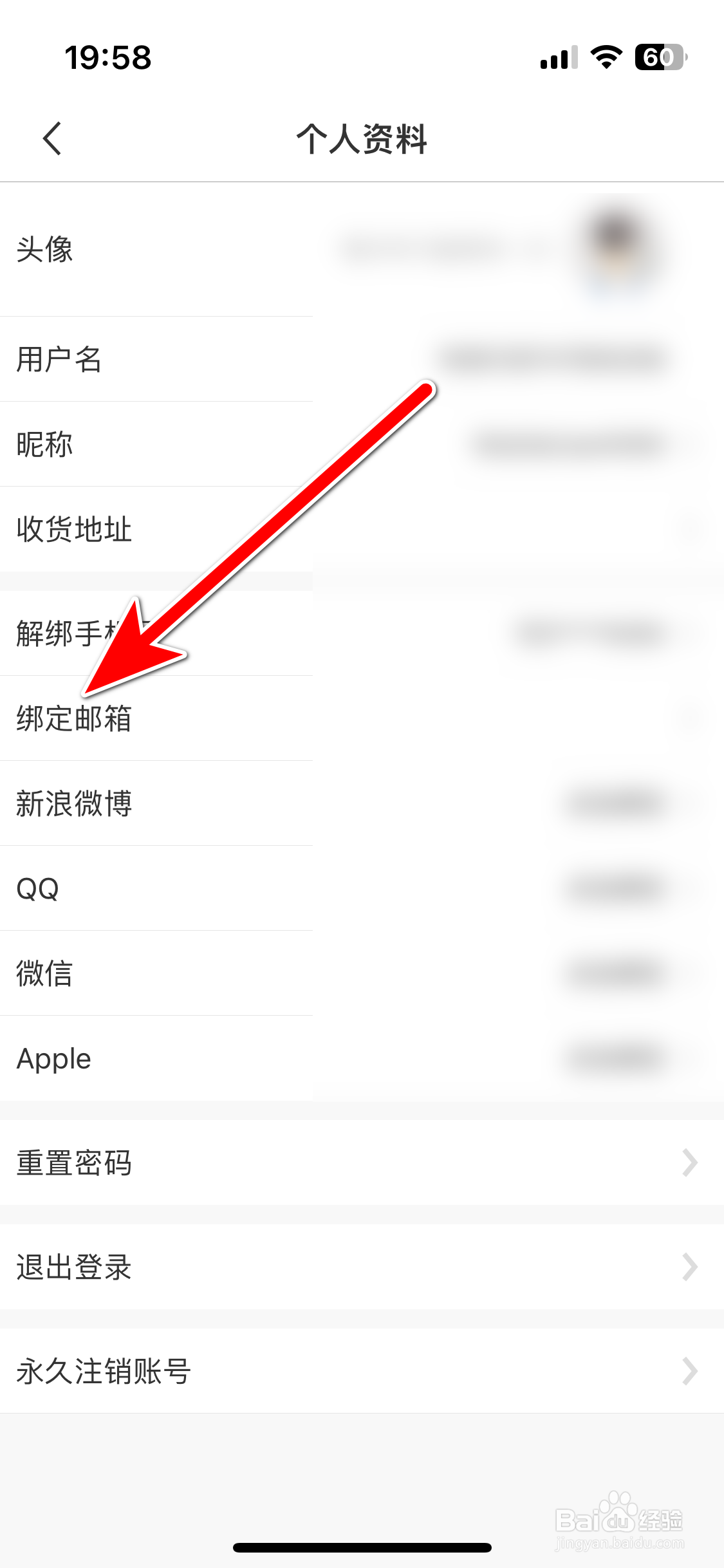 华尔街见闻如何绑定邮箱