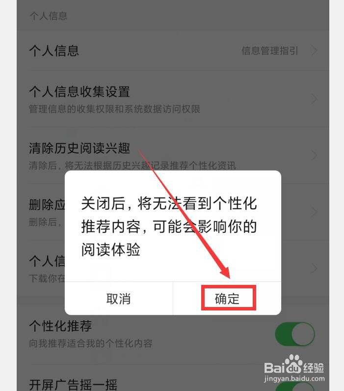 如何在悟空浏览器APP中关闭个性化推荐服务