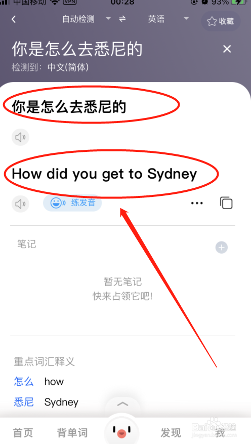 你是怎样去悉尼的英文怎么表达