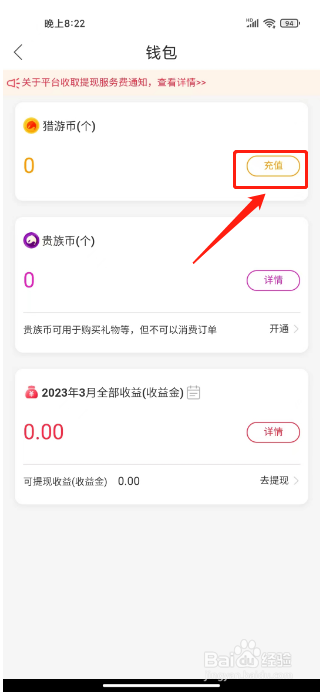 猎游如何进行充值猎游币