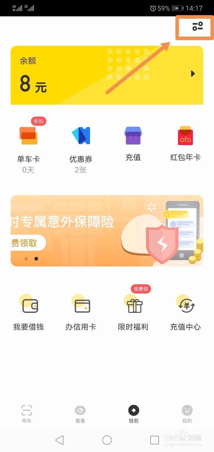 小黄车ofo退押金排队要排多久