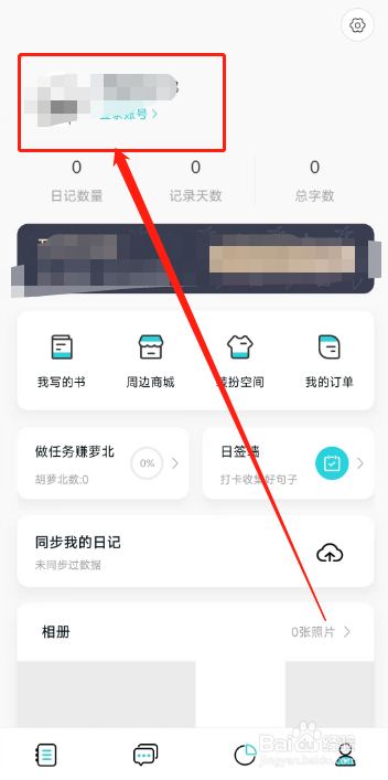 Moo日记怎么查看个人主页访客记录