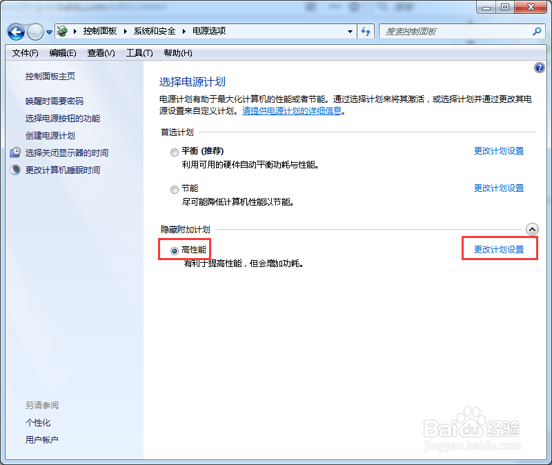 win7系统怎么设置来提高系统性能