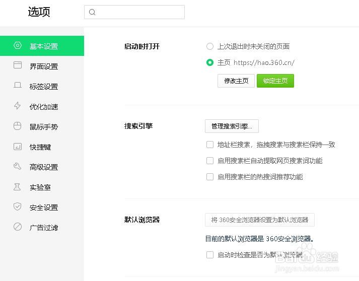 360安全浏览器如何设置开启网购保镖功能