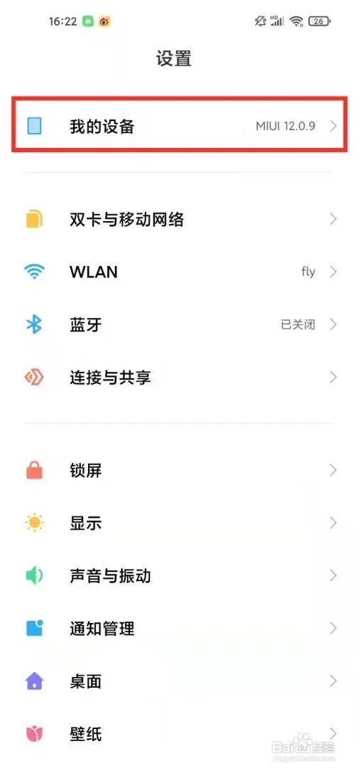 小米Note 9怎么看开机时间