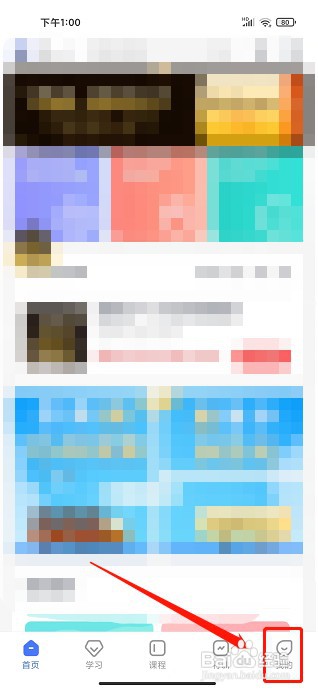 考途app如何注销账号