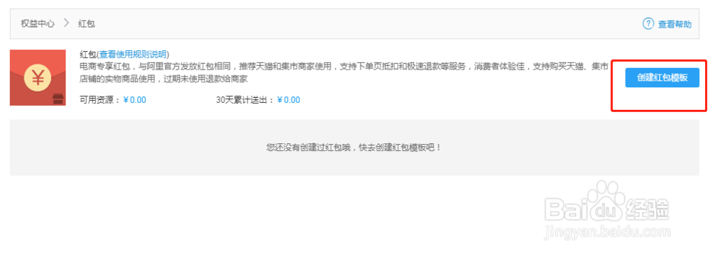 淘宝怎样建红包群