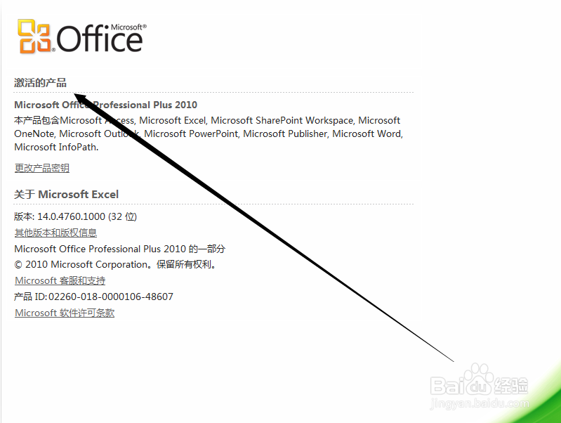 怎么查看office软件的激活状态？