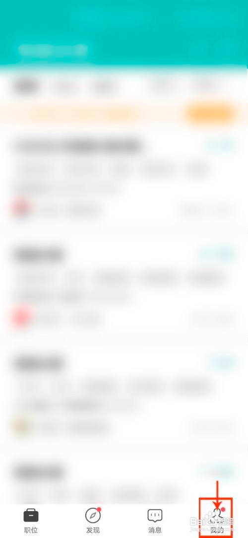 Boss直聘怎么开启微信通知
