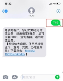 如何自助查询/退订增值业务(联通在信)?