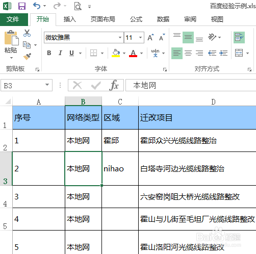 excel如何调整行高和列宽