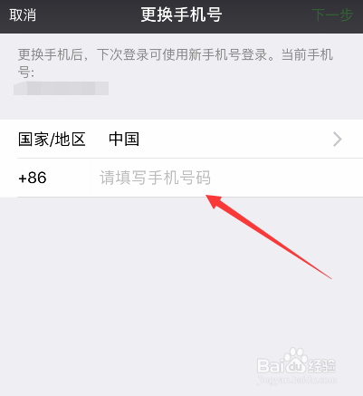 如何更换微信绑定的手机号