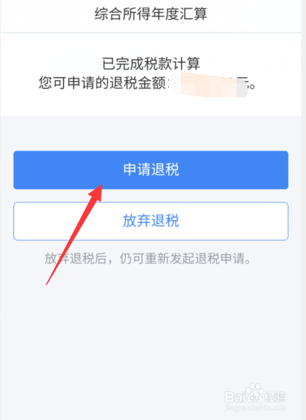 个人所得税综合所得年度汇算退税怎么操作