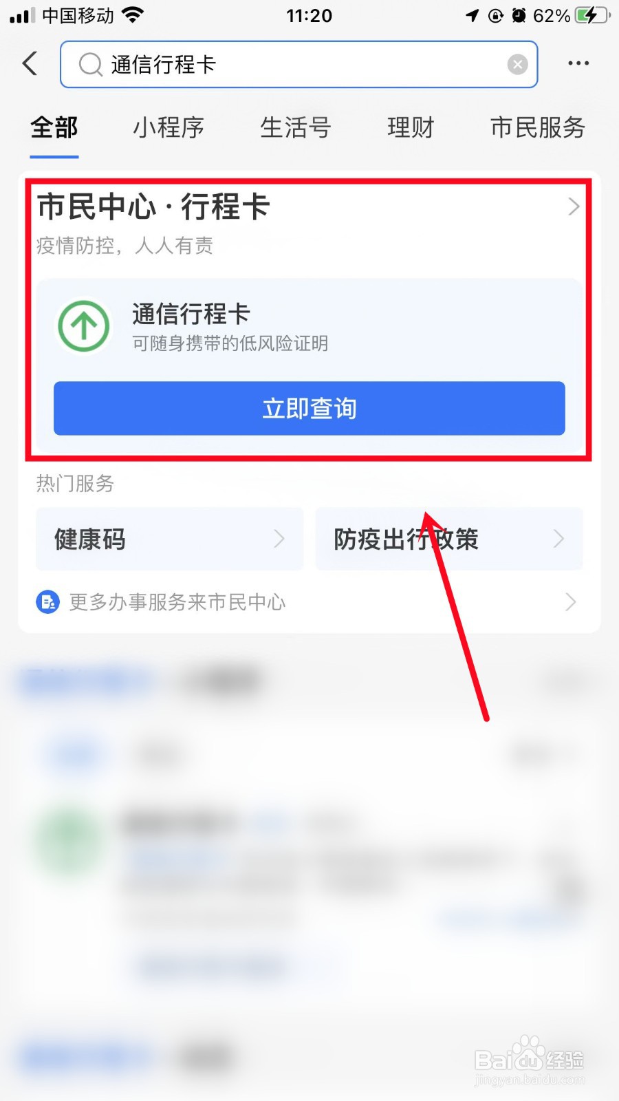 父母在外地孩子的行程码怎么弄