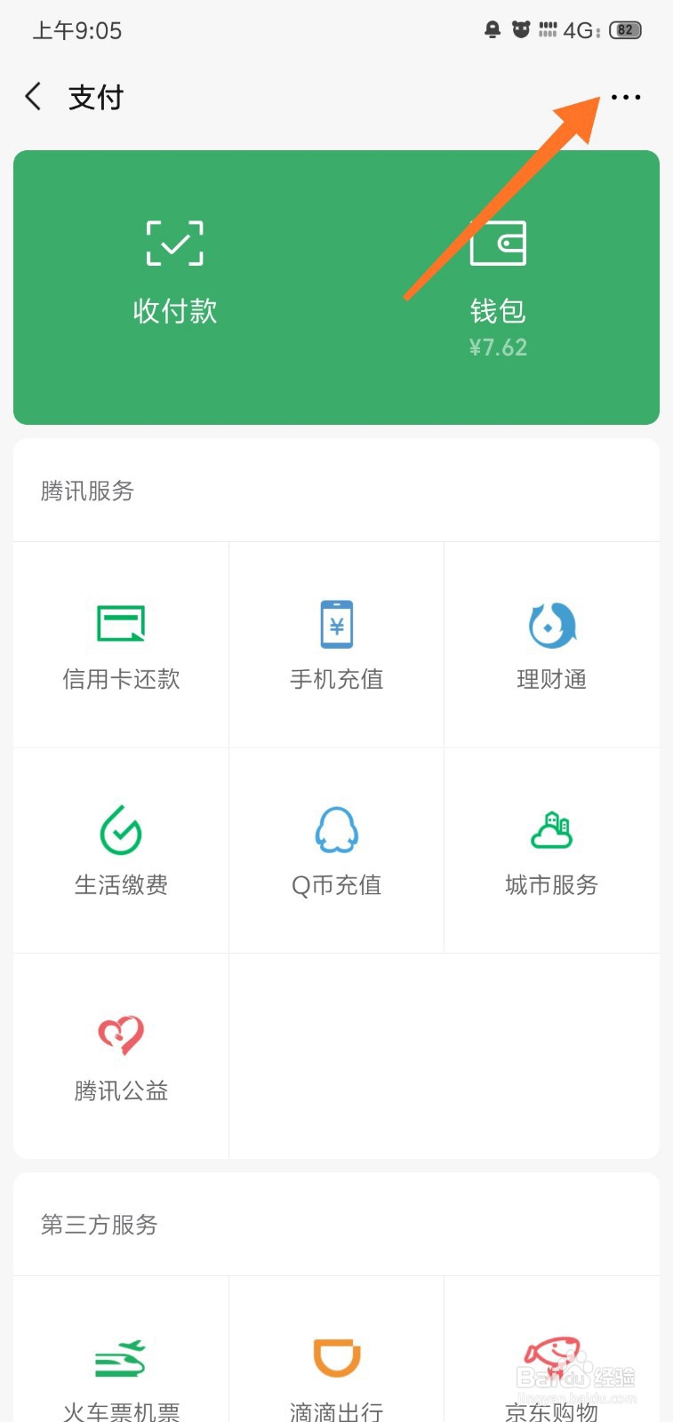 怎么开启微信指纹支付